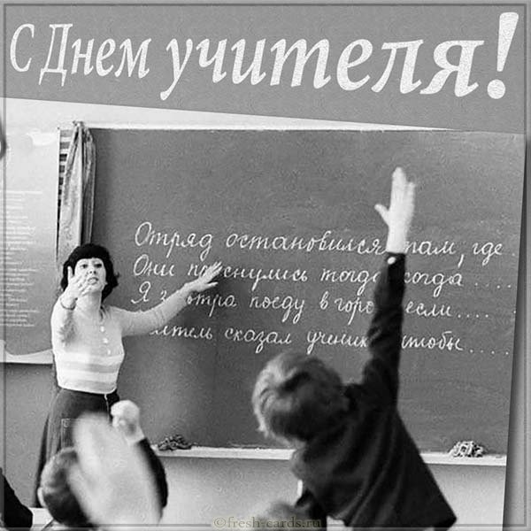 Ретро открытка на день учителя