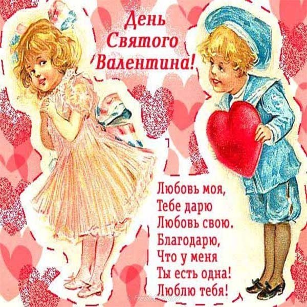 Ретро открытка с днем влюбленных