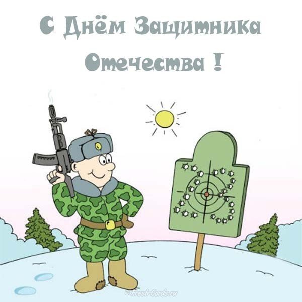 Рисованная открытка с 23 февраля