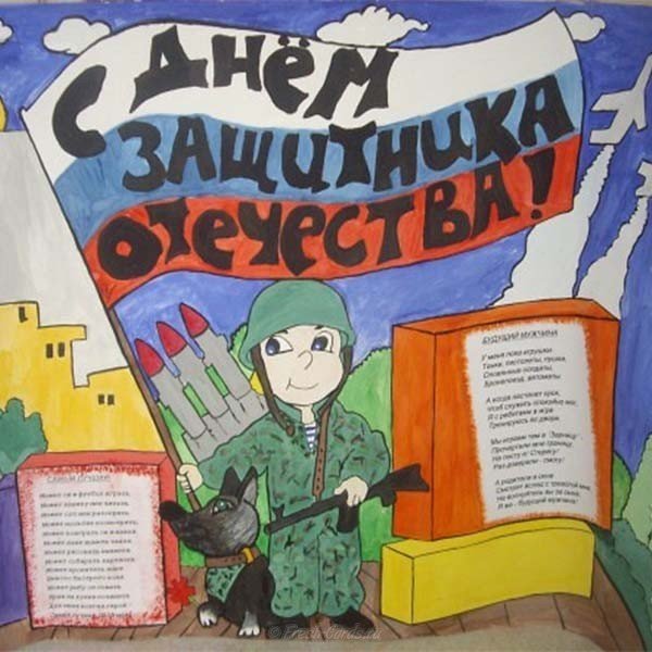 Рисунок к дню защитника отечества открытка
