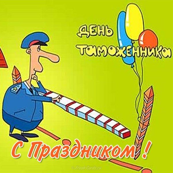 Рисунок ко дню таможенника