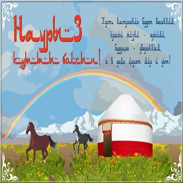 Рисунок наурыз