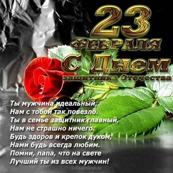 Романтическая открытка с 23 февраля