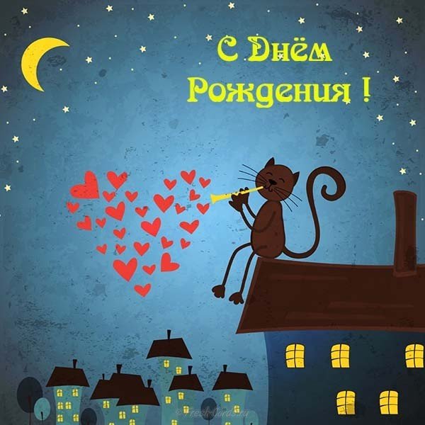 Романтическая открытка с днем рождения