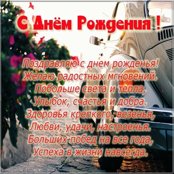 Романтичная открытка с днем рождения девушке