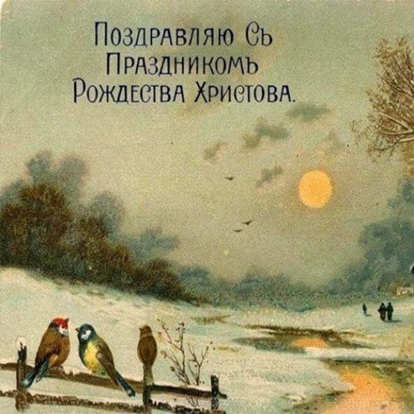 Россия дореволюционная рождественская открытка