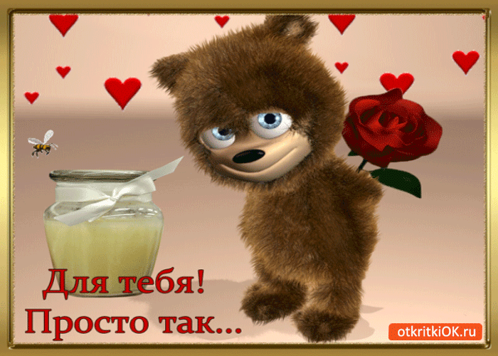 Роза для тебя просто так