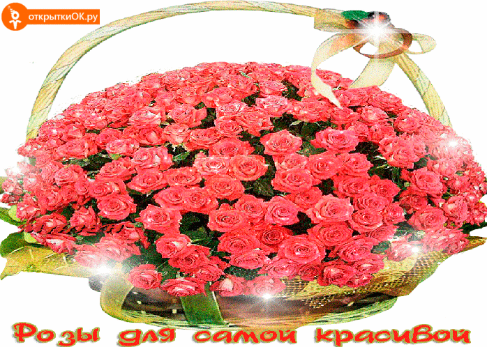 Розы для самой красивой женщине Розы для самой красивой женщине