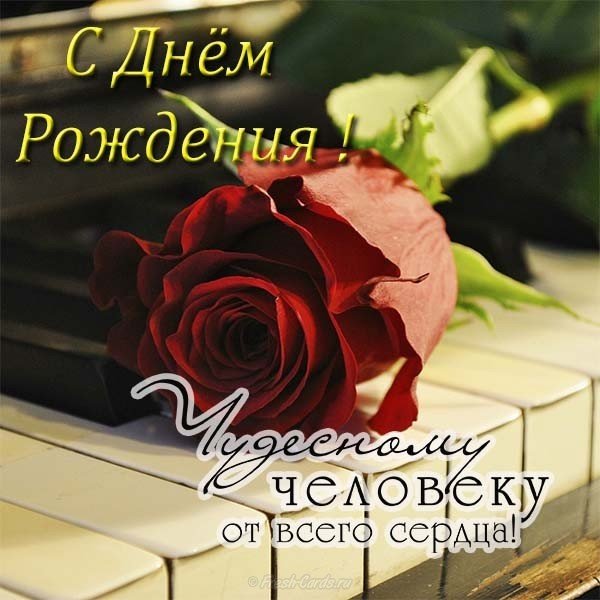 С днем рождения мужчине элегантная открытка