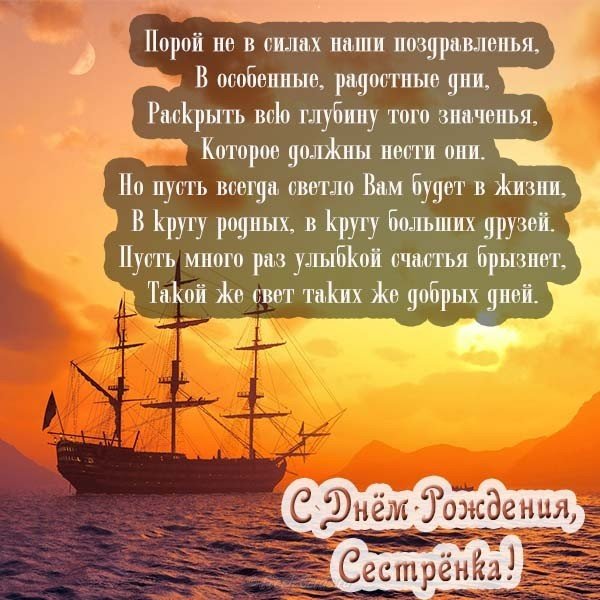 С днем рождения сестренка открытка со стихами