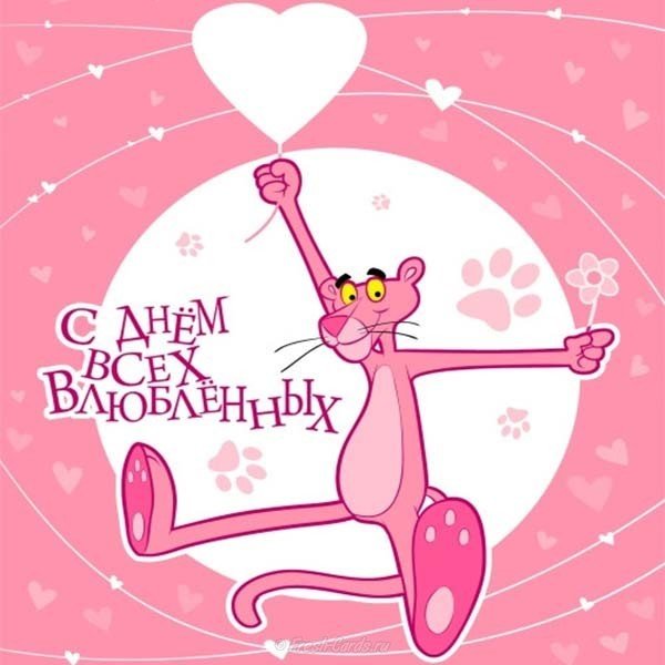 С днем влюбленных открытка