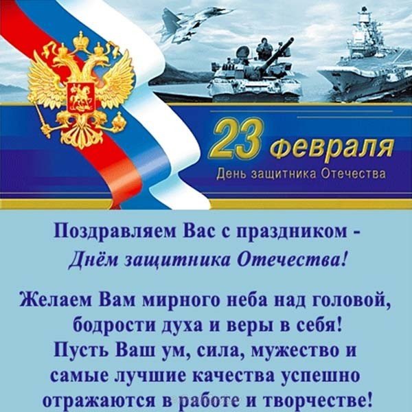 С днем защитника отечества открытка высокого качества