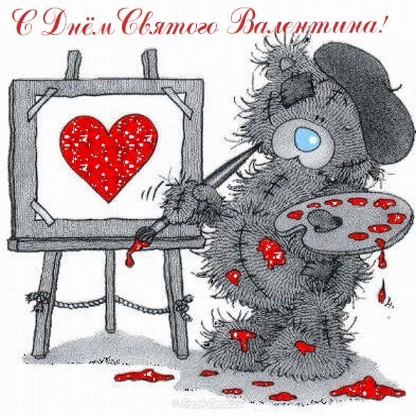 С днём Святого Валентина открытка