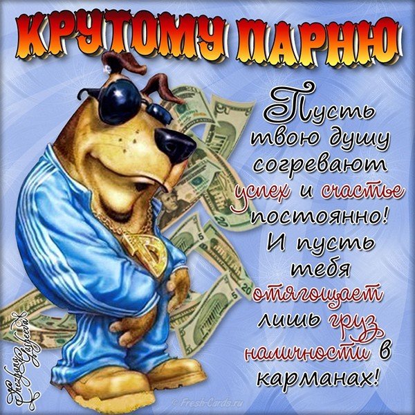 С др открытка брату