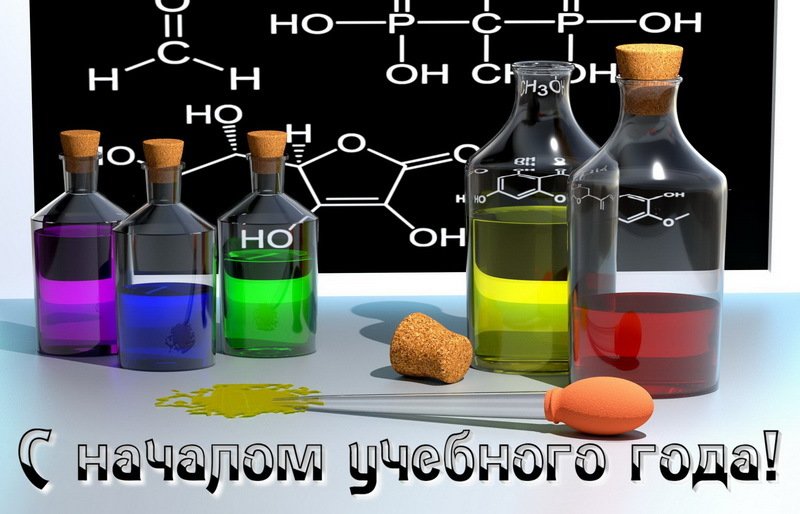 С началом учебного года