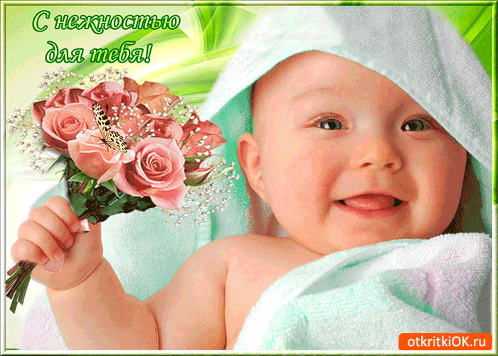 С нежностью для тебя букетик роз