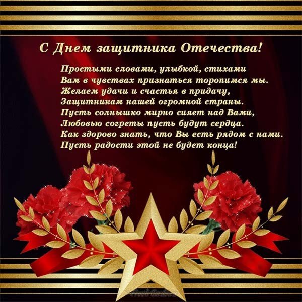 С праздником 23 февраля открытка любимому