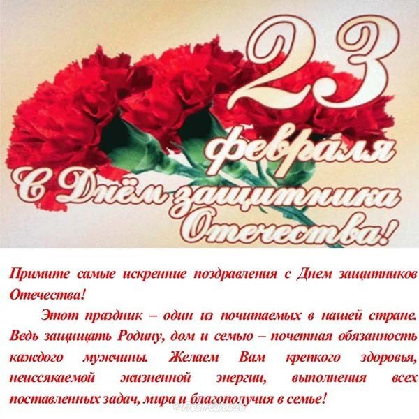С праздником защитника отечества поздравление открытка