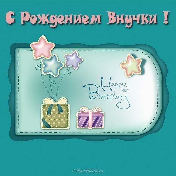 С рождением внучки открытка поздравление деду