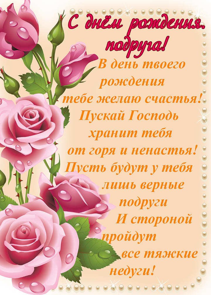 С тёплыми пожеланиями для подруги