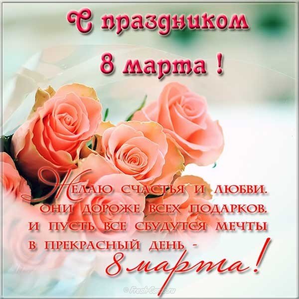Самая красивая картинка с 8 марта