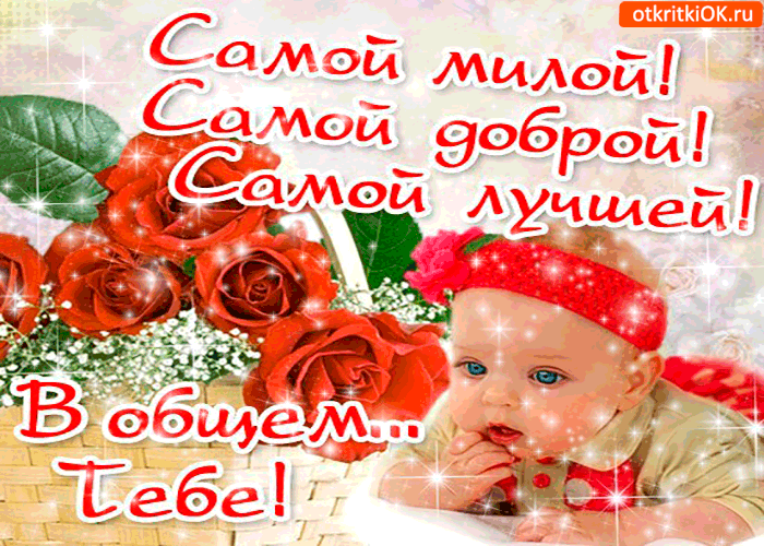 Самой самой из всех самых