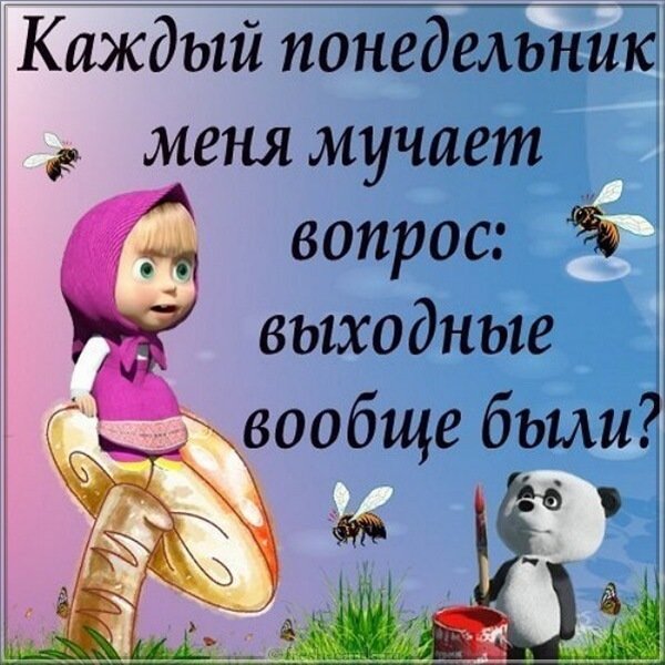 Шуточная открытка с понедельником