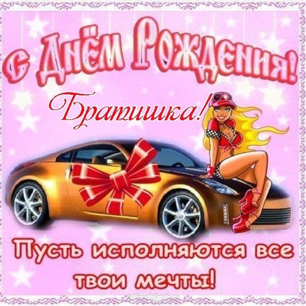 Скачать бесплатно открытка с днем рождения брату