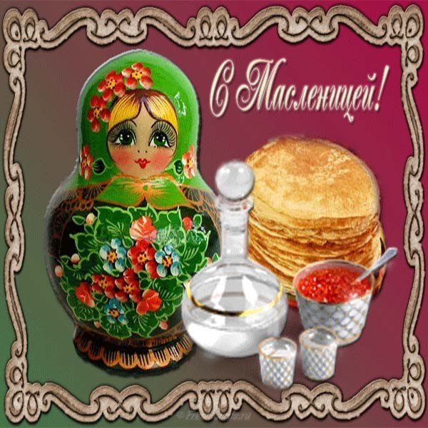 Скачать бесплатно открытку с днем масленицы