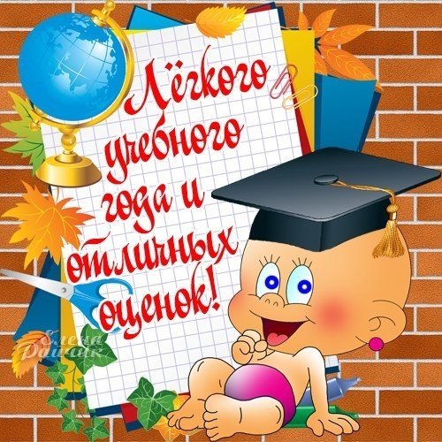 Скачать картинки с Днем Знаний