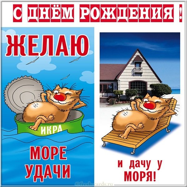 Смешная бесплатная картинка с днем рождения