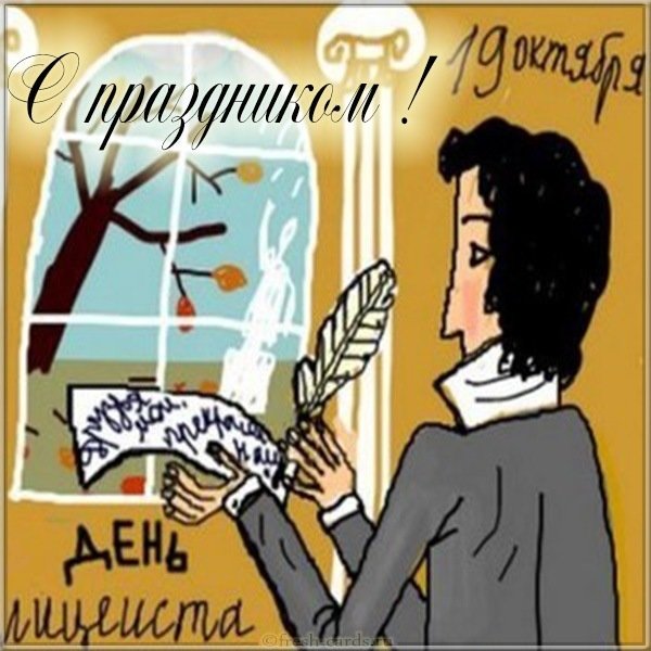 Смешная картинка на день лицеиста