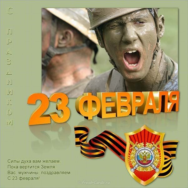 Смешная картинка поздравление с 23 февраля