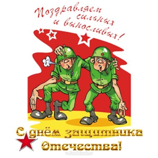 Смешная открытка на 23
