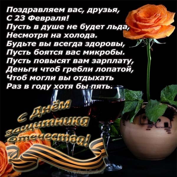Смешная открытка поздравление с 23 февраля