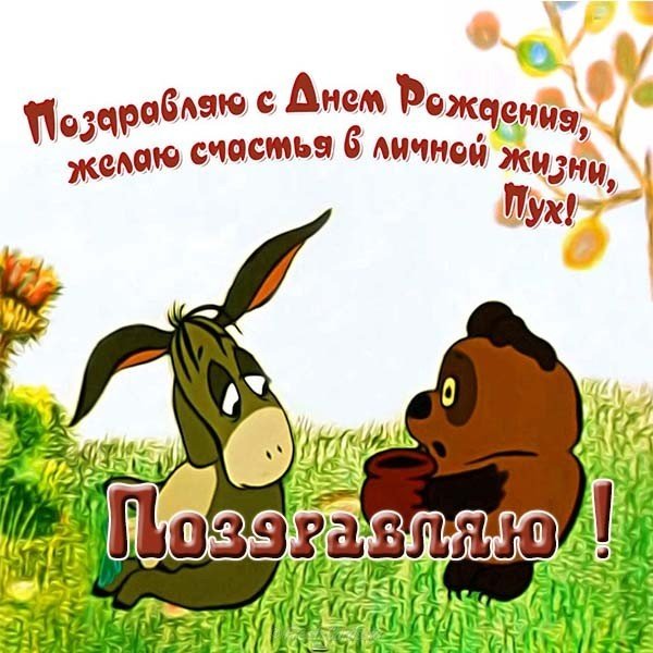 Советская открытка с днем рождения мужчине