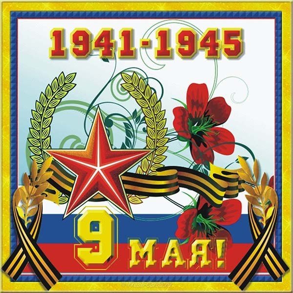 Советская поздравительная открытка 9 мая