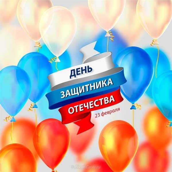 Современная открытка с 23 февраля