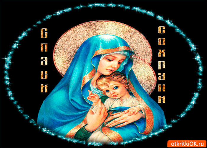 Спаси и сохрани боже