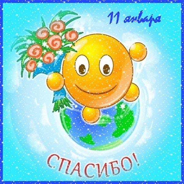 Спасибо с праздником картинка
