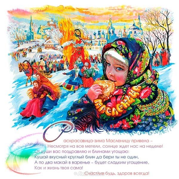 Старинная открытка с масленицей и поздравление