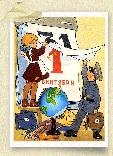 Старые (советские) открытки СССР с 1 сентября