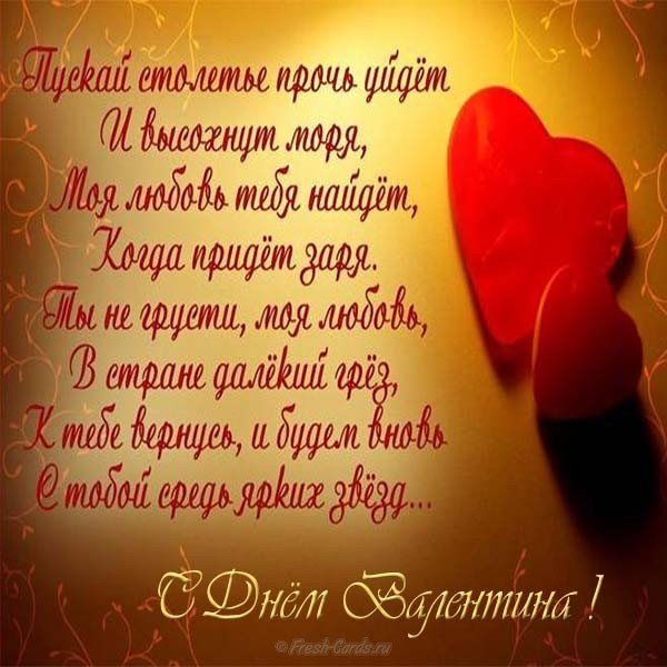 Стихи и открытка ко дню Валентина