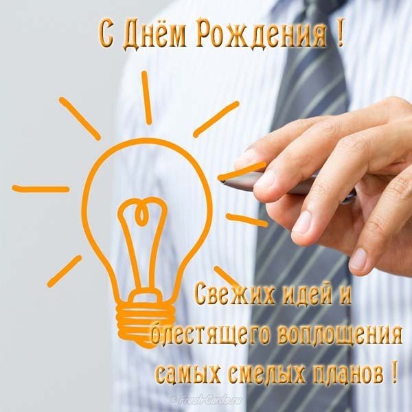 Стильная открытка с днем рождения мужчине