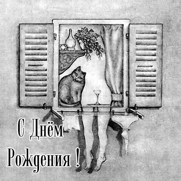 Супер открытка с днем рождения для мужчин