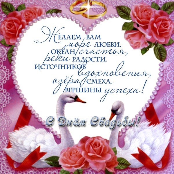 Свадебная поздравительная открытка скачать бесплатно