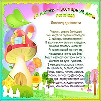 14 ноября день логопеда картинка