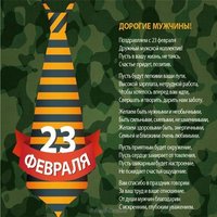 23 февраля открытка руководителю