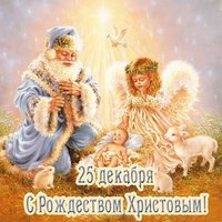 25 декабря рождество открытка