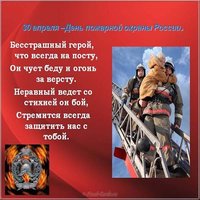 30 апреля день пожарной охраны картинка